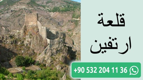 قلعة ارتفين